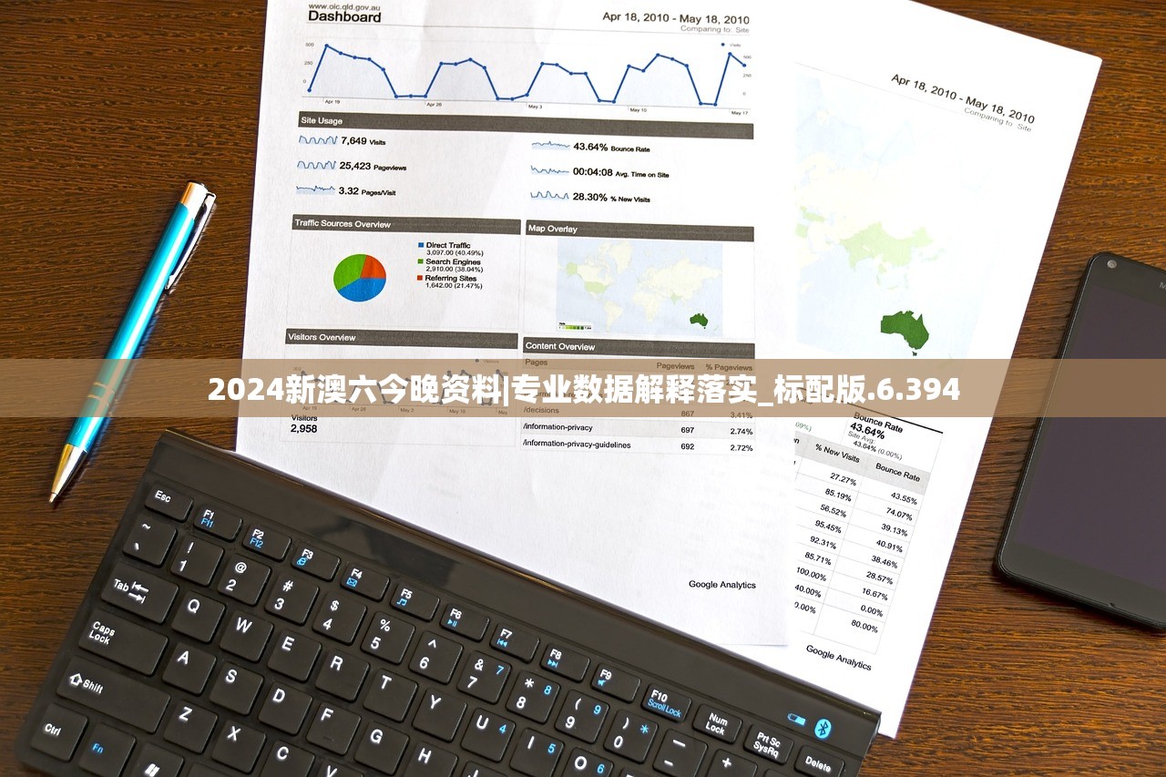 2024新澳六今晚资料|专业数据解释落实_标配版.6.394