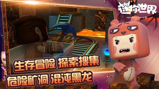 迷你世界老版本0.52.0手机版游戏下载-迷你世界老版本0.52.0国际版下载新版安装包v.0.69