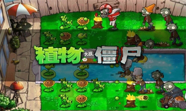 植物大战僵尸融合版无限金币修改版下载-植物大战僵尸融合版下载最新版v.7.73