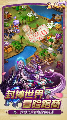 富甲封神传最新版官方安卓版下载免费-富甲封神传最新版游戏苹果版下载v.3.18